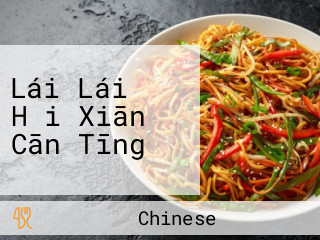 Lái Lái Hǎi Xiān Cān Tīng