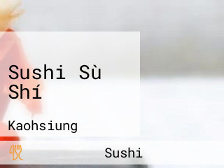 Sushi Sù Shí