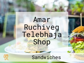 Amar Ruchiveg Telebhaja Shop