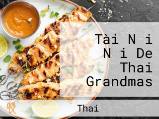 Tài Nǎi Nǎi De Thai Grandmas Gāo Yī Diàn