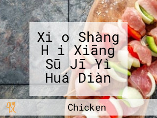 Xiǎo Shàng Hǎi Xiāng Sū Jī Yì Huá Diàn