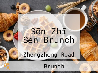 Sēn Zhī Sēn Brunch