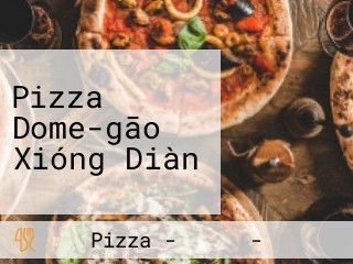 Pizza Dome-gāo Xióng Diàn