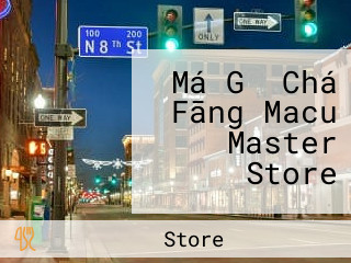 Má Gǔ Chá Fāng Macu Master Store