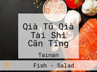 Qià Tū Qià Tài Shì Cān Tīng