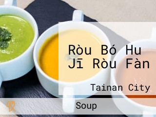 Ròu Bó Huǒ Jī Ròu Fàn