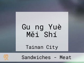 Guǎng Yuè Měi Shí