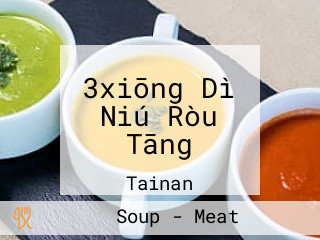 3xiōng Dì Niú Ròu Tāng