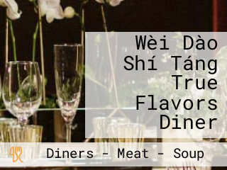 Wèi Dào Shí Táng True Flavors Diner