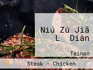 Niú Zú Jiā Lǐ Diàn