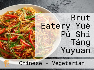 Brut Eatery Yuè Pú Shí Táng Yuyuan