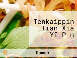 Tenkaippin Tiān Xià Yī Pǐn