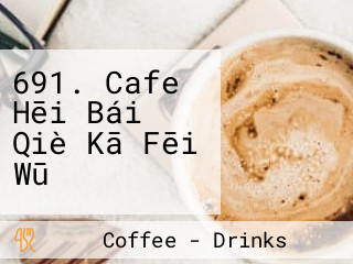 691. Cafe Hēi Bái Qiè Kā Fēi Wū