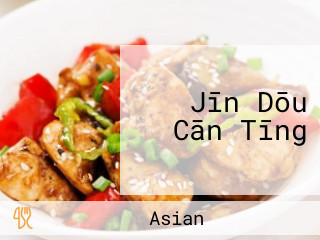 Jīn Dōu Cān Tīng