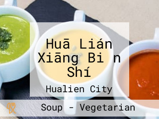 Huā Lián Xiāng Biǎn Shí