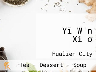 Yī Wǎn Xiǎo