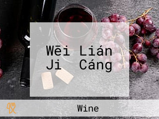 Wēi Lián Jiǔ Cáng