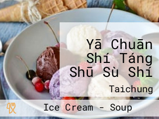 Yā Chuān Shí Táng Shū Sù Shí