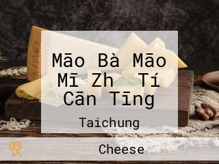 Māo Bà Māo Mī Zhǔ Tí Cān Tīng