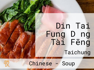 Din Tai Fung Dǐng Tài Fēng