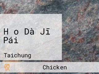 Hǎo Dà Jī Pái