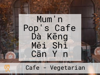 Mum'n Pop's Cafe Dà Kēng Měi Shì Cān Yǐn