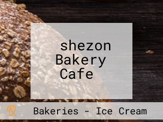 ‪shezon Bakery Cafe‬