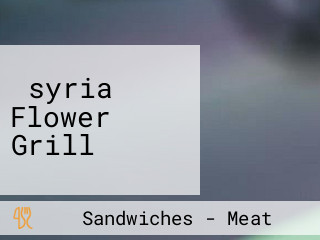 ‪syria Flower Grill‬