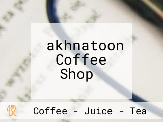 ‪akhnatoon Coffee Shop‬