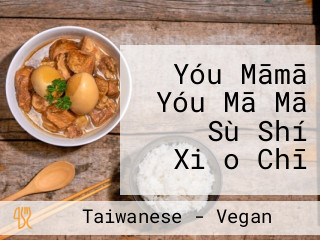 Yóu Māmā Yóu Mā Mā Sù Shí Xiǎo Chī