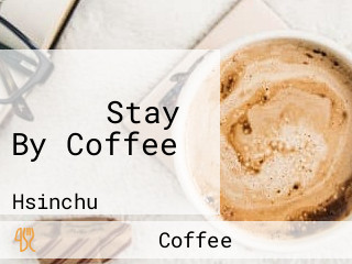 時待咖啡 Stay By Coffee