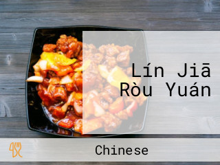 Lín Jiā Ròu Yuán