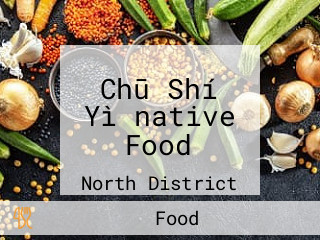 Chū Shí Yì。native Food