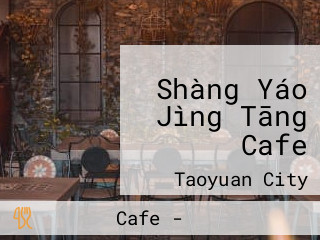 Shàng Yáo Jìng Tāng Cafe