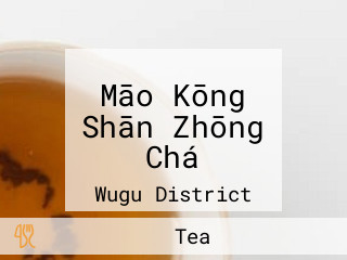 Māo Kōng Shān Zhōng Chá