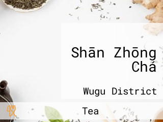 Shān Zhōng Chá