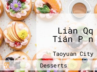 Liàn Qq Tián Pǐn