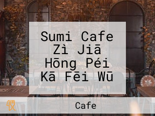 Sumi Cafe Zì Jiā Hōng Péi Kā Fēi Wū