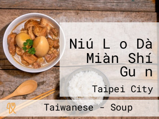 Niú Lǎo Dà Miàn Shí Guǎn