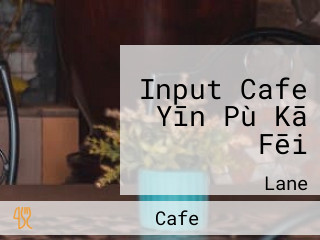 Input Cafe Yīn Pù Kā Fēi