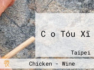 Cǎo Tóu Xī