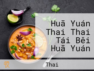 Huā Yuán Thai Thai Tái Běi Huā Yuán Dà Jiǔ Diàn