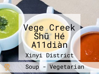 Vege Creek Shū Hé A11diàn