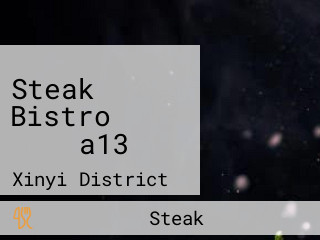 Steak Bistro 和洋 遠百信義a13