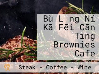 Bù Lǎng Ní Kā Fēi Cān Tīng Brownies Cafe