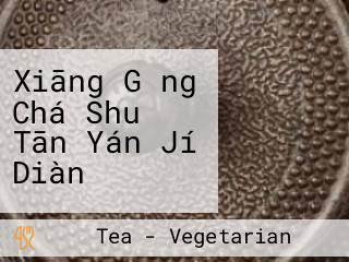 Xiāng Gǎng Chá Shuǐ Tān Yán Jí Diàn