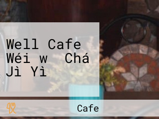 Well Cafe Wéi‧wǔ Chá Jì Yì