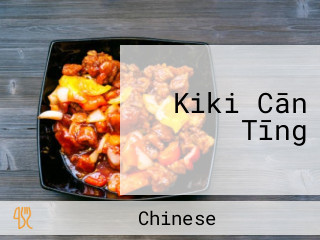 Kiki Cān Tīng