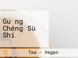 Guǎng Chéng Sù Shí