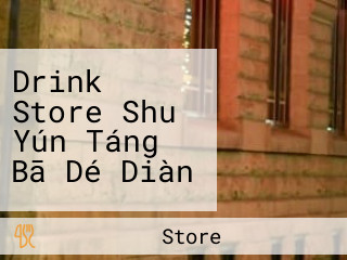 Drink Store Shuǐ Yún Táng Bā Dé Diàn